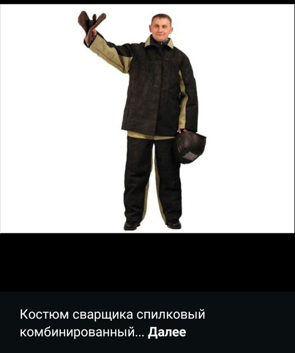 Продам костюм сварщика