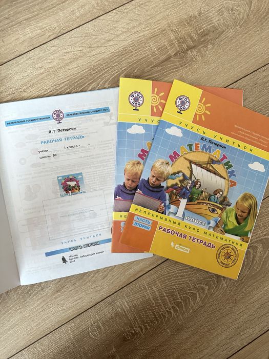 Петерсон рабочая тетрадь 1 класс