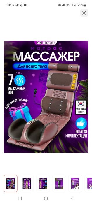 Продаётся НОВЫЙ Массажный матрас для всего телаМАТРАСДЛЯ ВСЕГО ТЕЛА DD