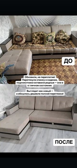 Перетяжка ремонт мягкой мебели