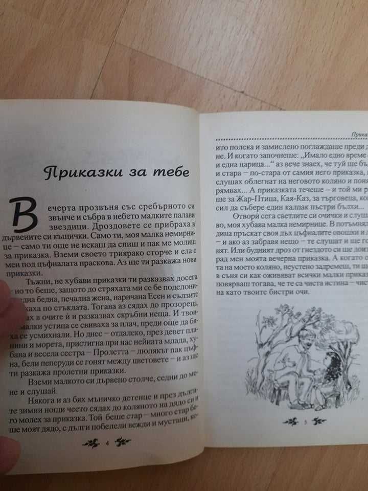 Научно-популярни и детски книжки за свободното време на ниски цени