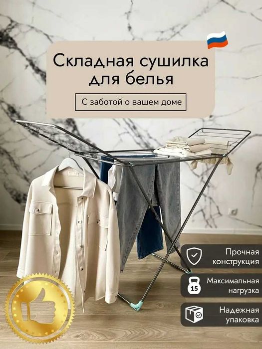 Сушилка для белья Nika (Россия), напольная. Kir quritgich, suhilka