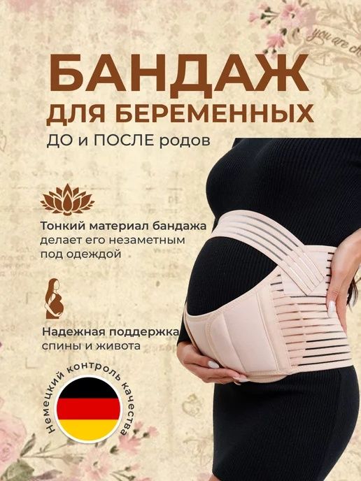 До родовой бандаж для беременных