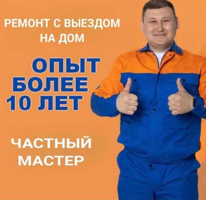 Ремонт стиральных машин и холодильников