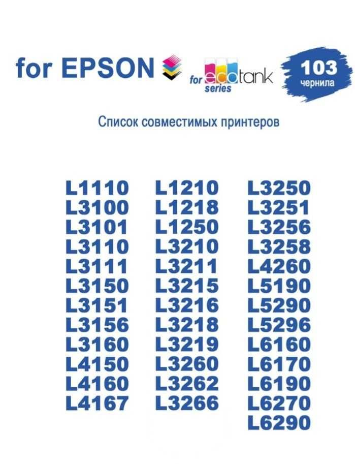 чернила Epson 103, комплект 4 х 65 мл