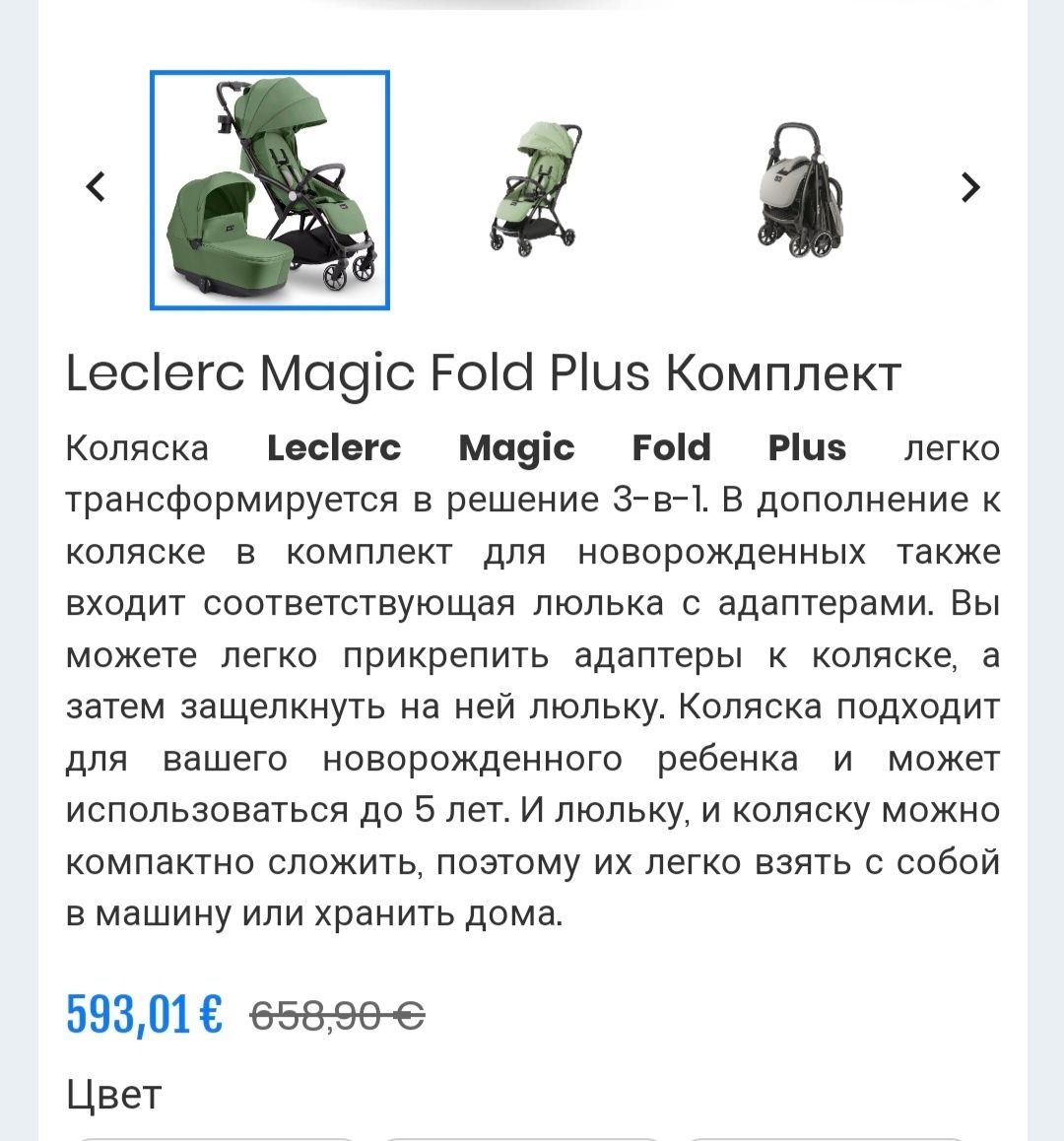 Прогулочная коляска Leclerc magic fold plus