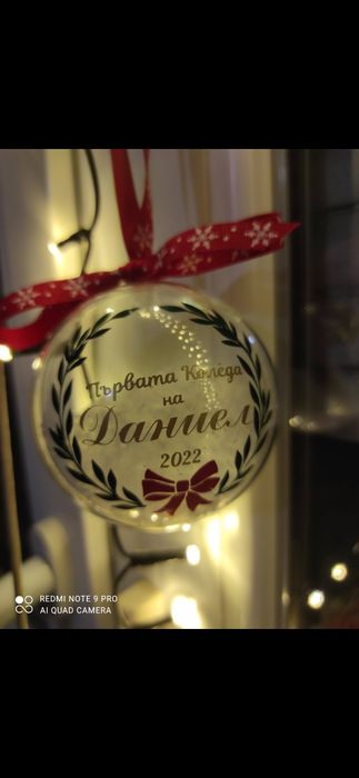 Коледна топка със снимка или надпис