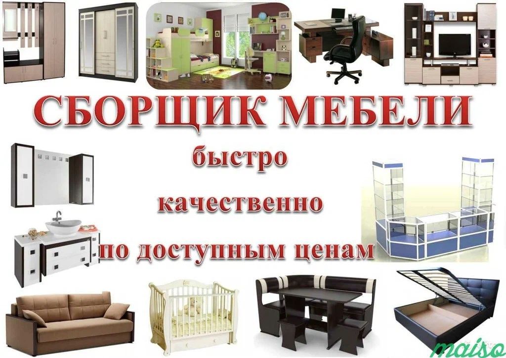 Сборка и Разборка Мебели.