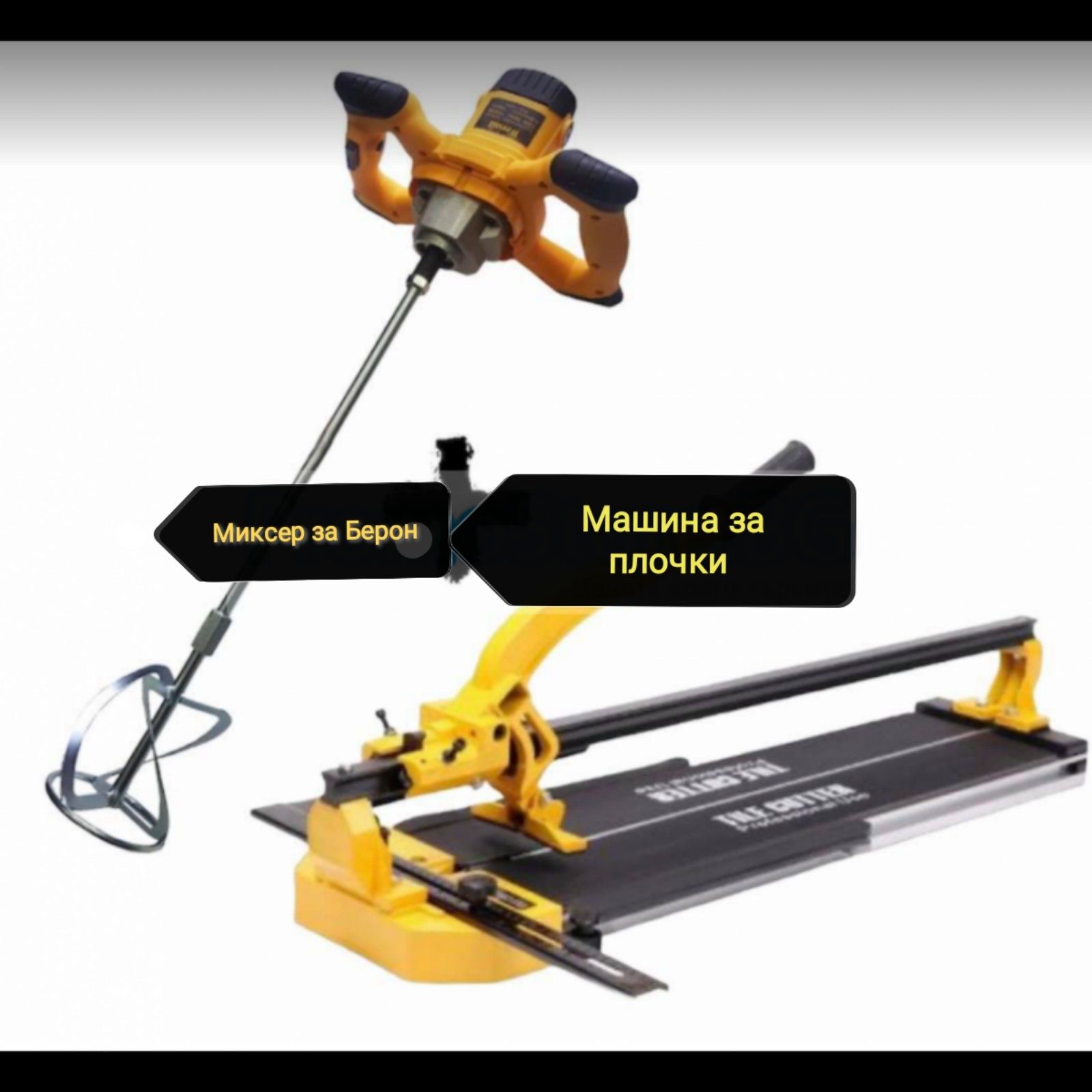 Бъркалка за Бетон + Теракотмашина  машина за Рязане на плочки 120см