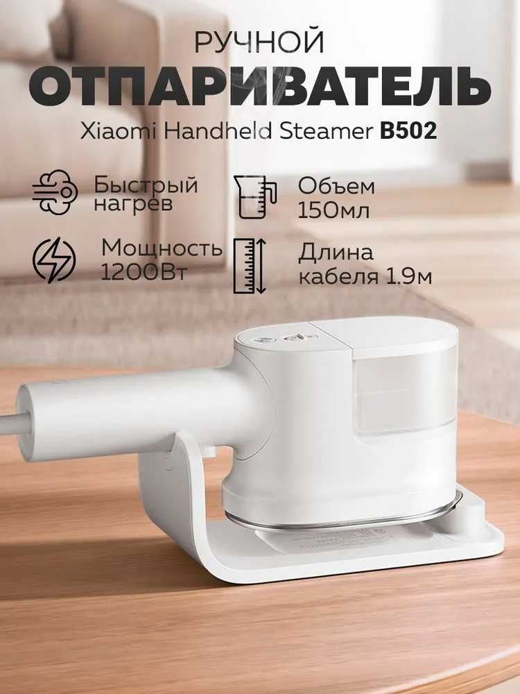 Ручной отпариватель Xiaomi Handheld Steam Iron EU Global
