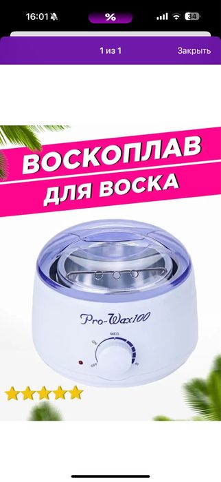 Продам воскоплав для воска, шугаринга