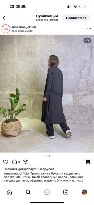 Трикотажные брюки и кардиган