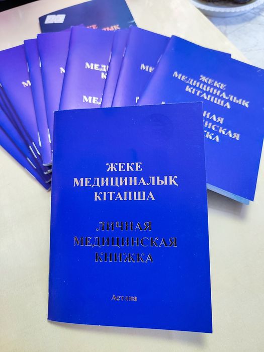 Медицинская книжка (санитарная) новейшего образца новая.