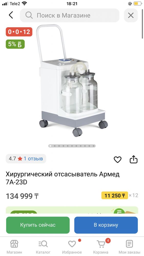 отсасыватель Армед 7А-23D медицинский
