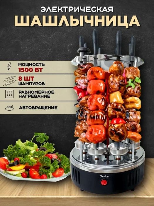 Шашлычница электрическая, настольная, для приготовления шашлыка