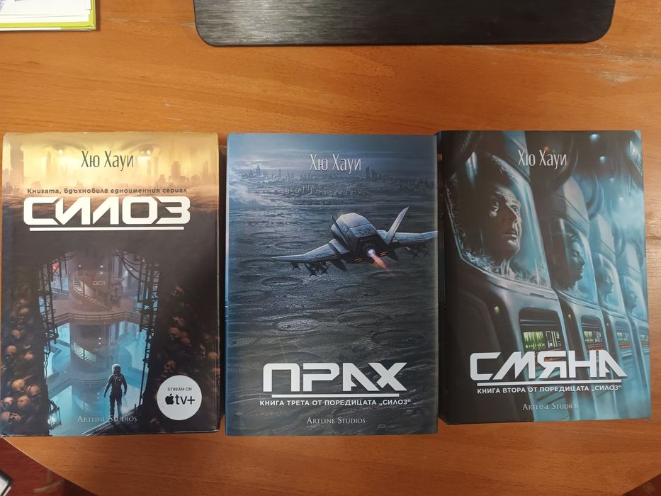 Трилогии "Силоз" и "Трите тела"