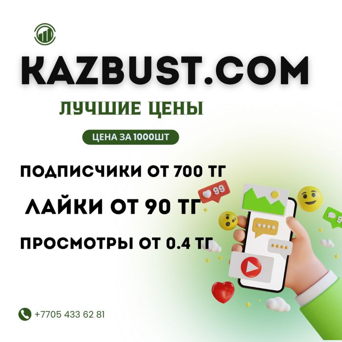 Накрутка Instagram Продвижение Инстаграм Тикток подписчики лайки