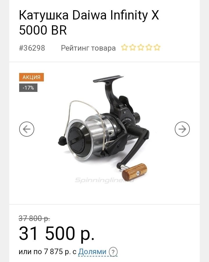 Катушка Daiwa Infinity X 5000 BR
.