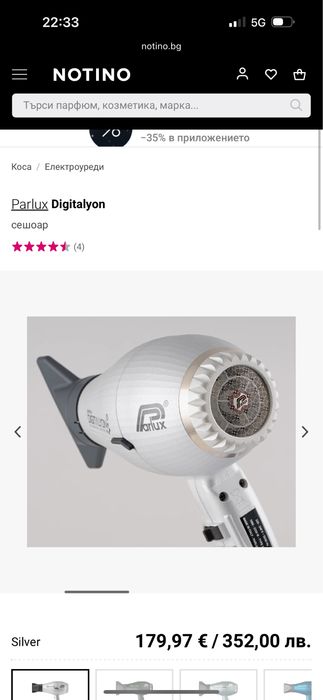 Parlux Digitalyon йонизиращ сешоар за коса