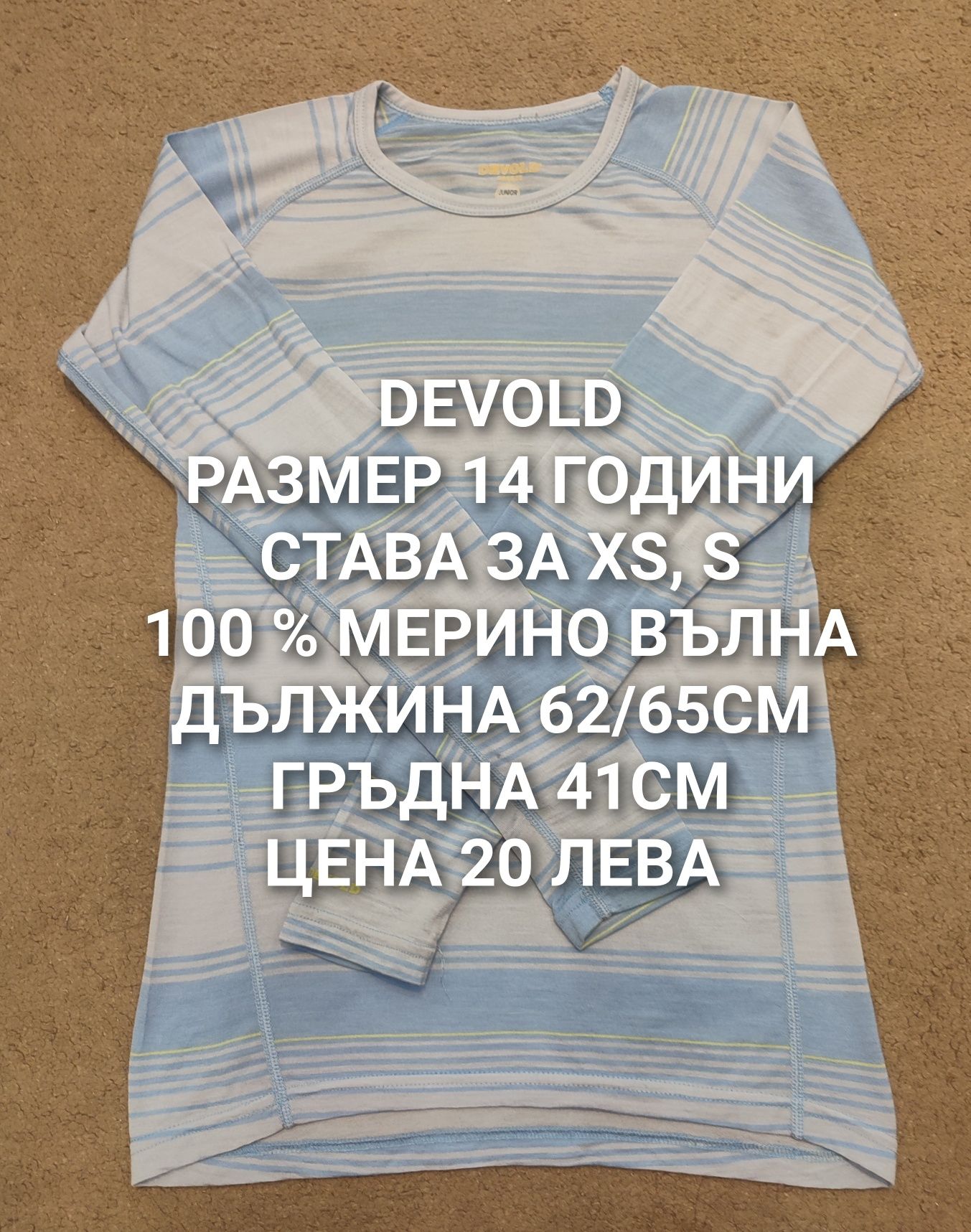 МЕРИНО вълна за деца