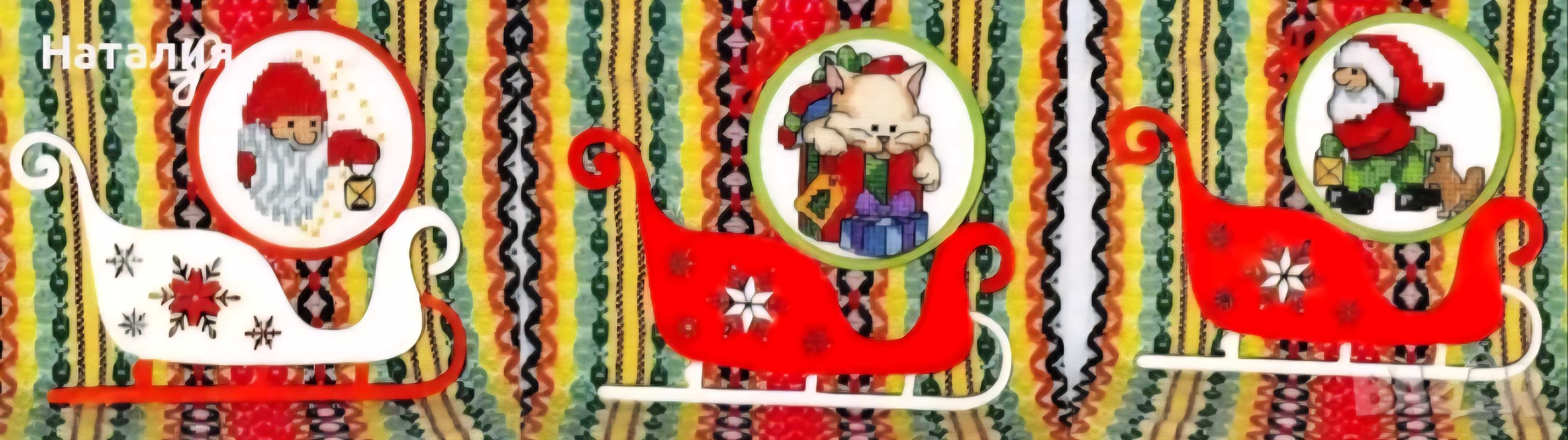 Ръчно бродирани картички, магнити, играчки за елха за Коледа