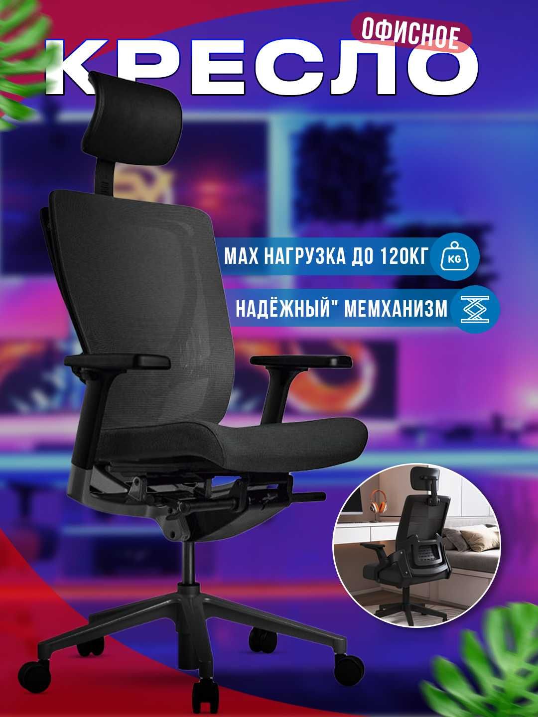 Ofis kreslo, sul kompyuter, Кресло офисное, компьютерное, игровое