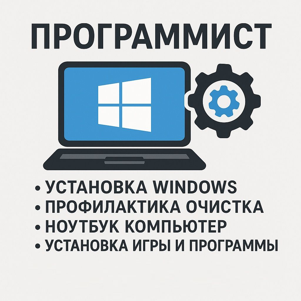 Установка программы Windows