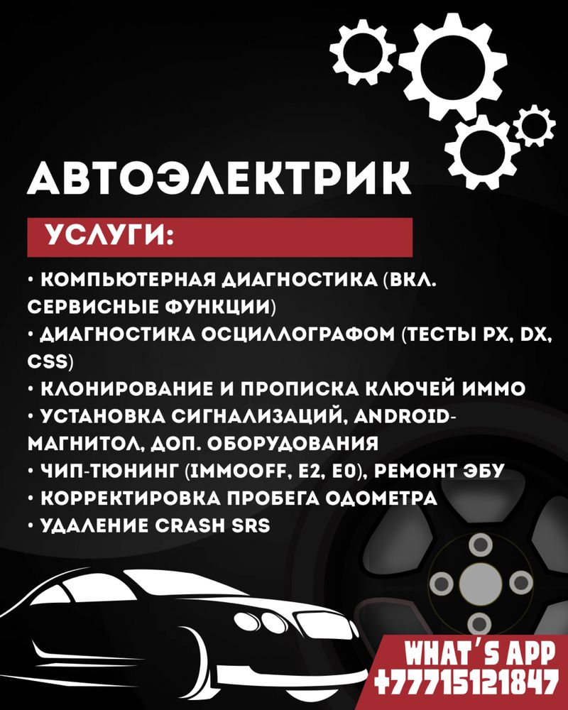 Автоэлектрик Чип-тюнинг Установка сигнализации