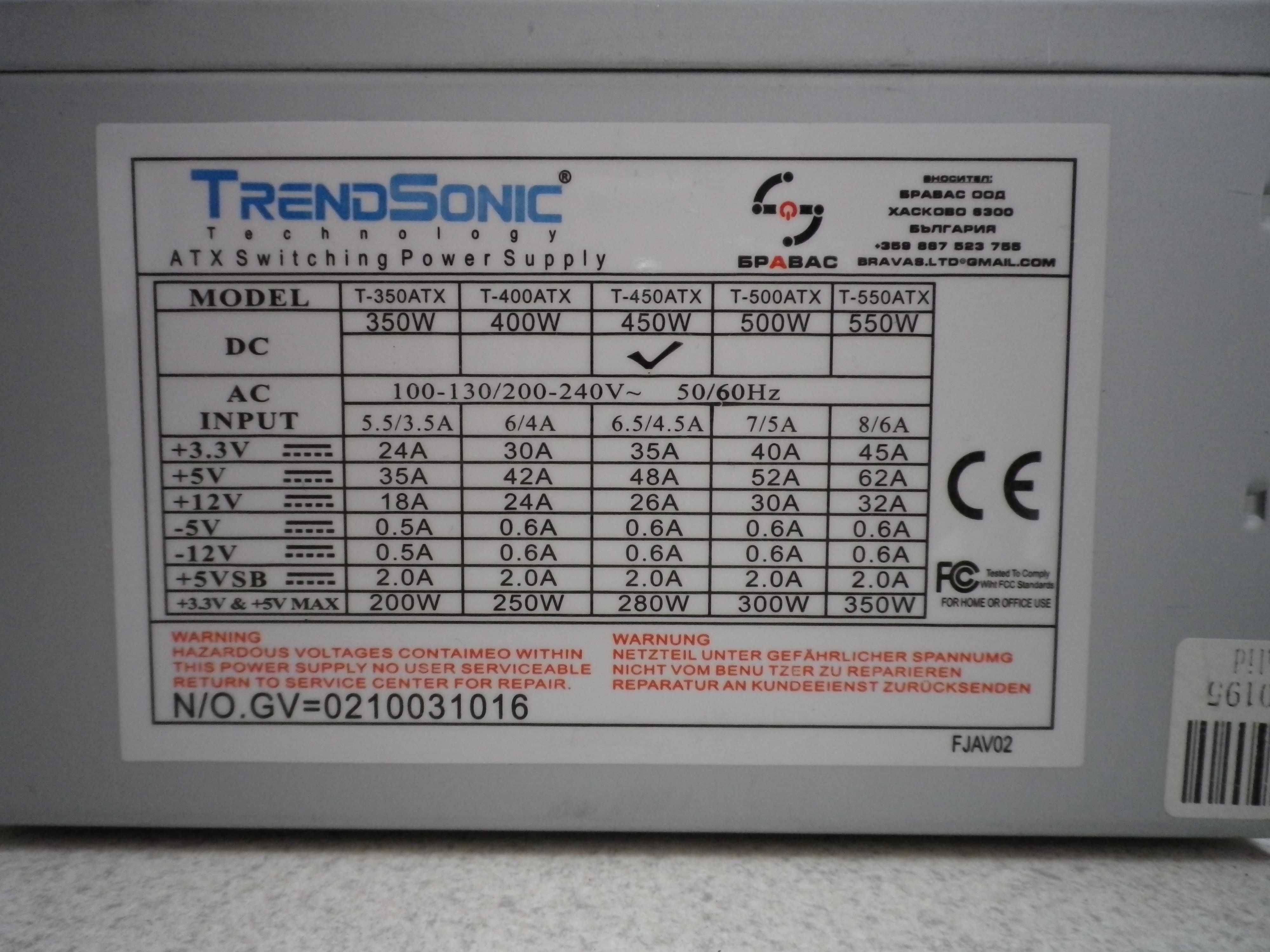 Захранване за компютър  TrendSonic 450W