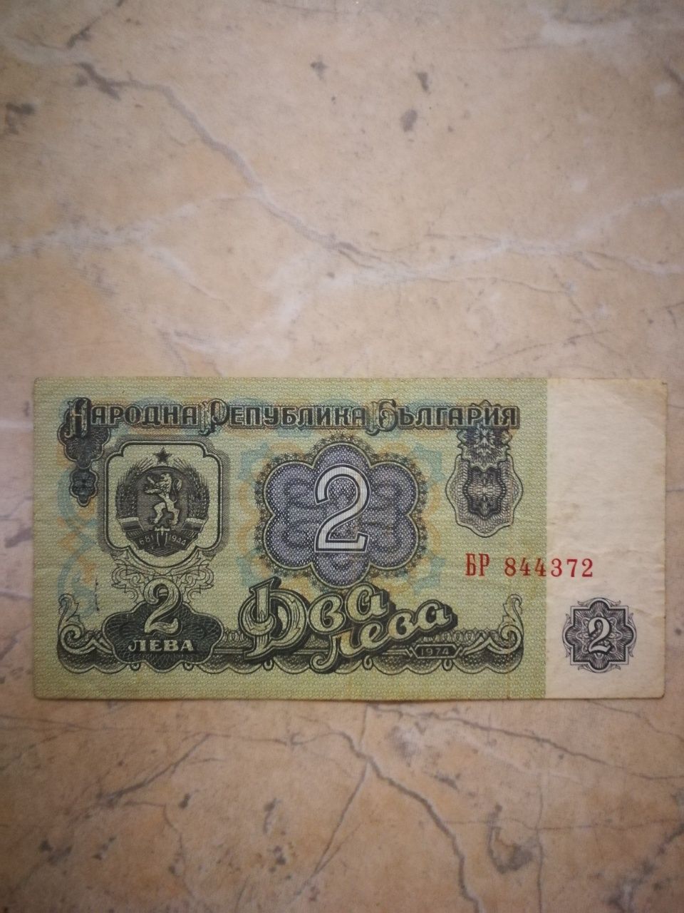 Банкноти лот-1974 година