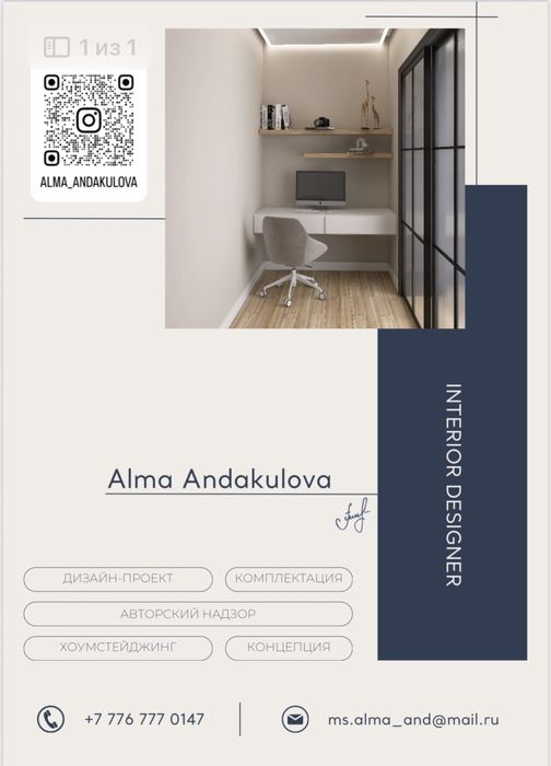 Дизайн интерьера