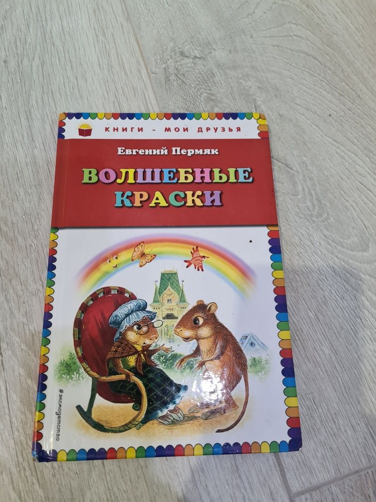 Книга детская рассказ