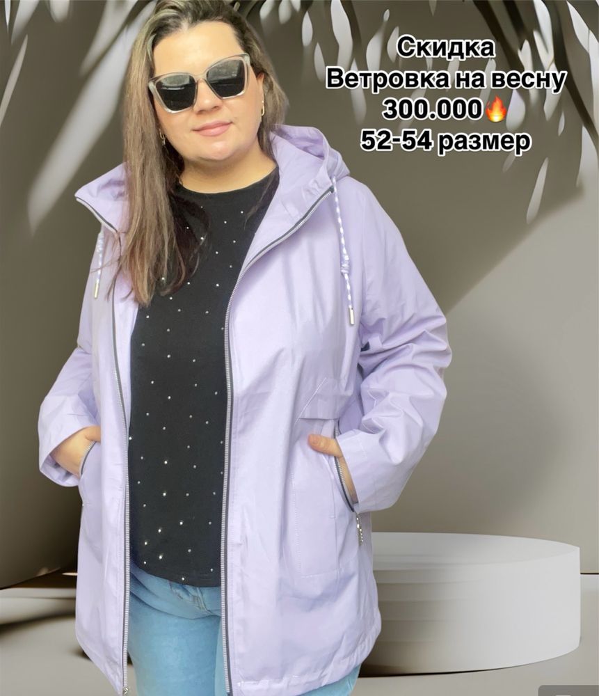 Ветровки больших размеров