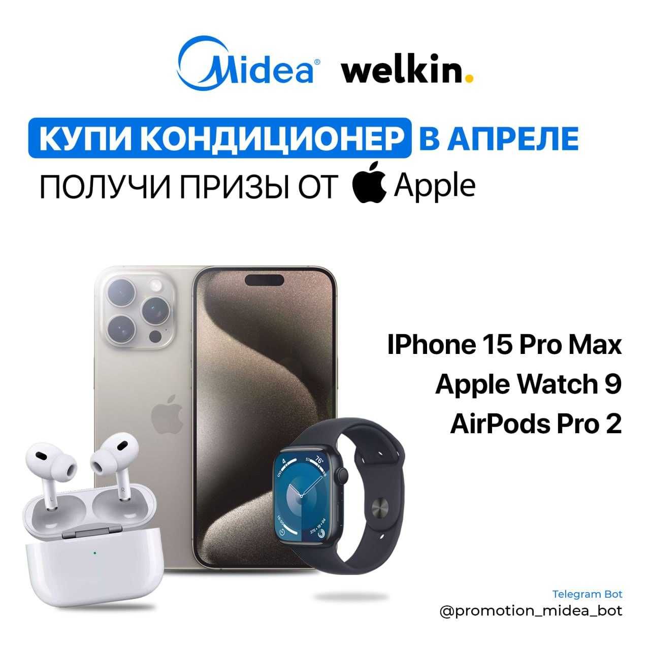 Midea Breezeless Invertor Безшумное Охлаждение. Хотите выиграть iPhone