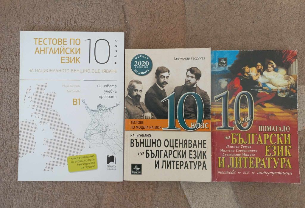 Продавам учебници 9, 10, 11, клас