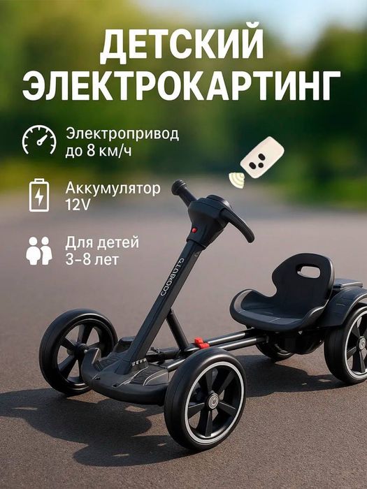 Электро картинг детская