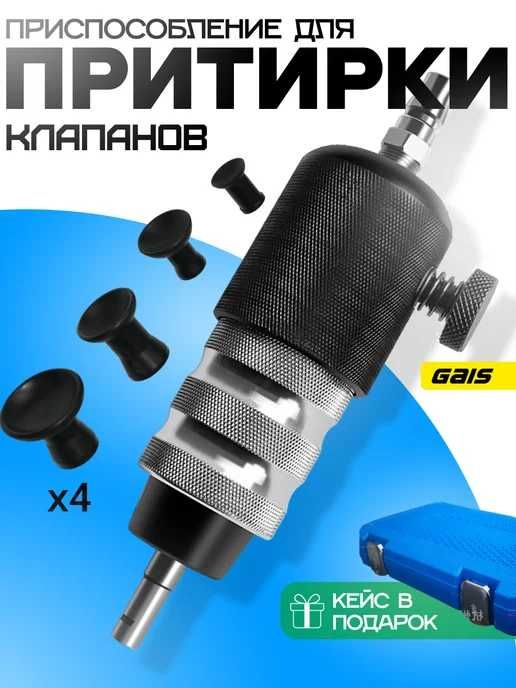 Машинка протирочная для протирки клапоноф.