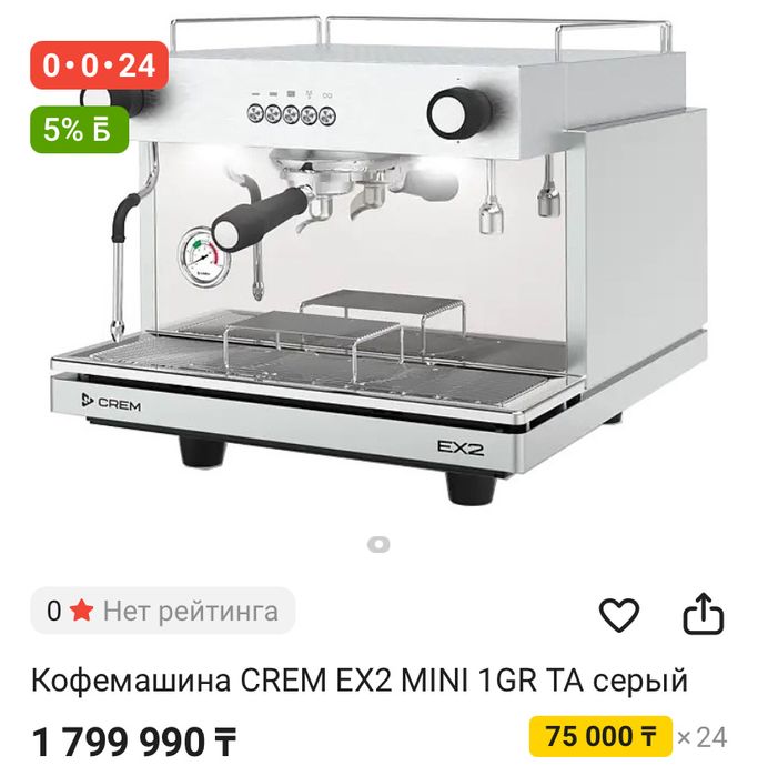 Кофемашина , кофемолка