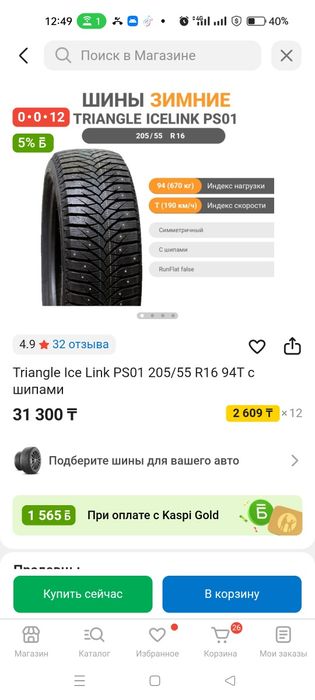 Продам авто шины
