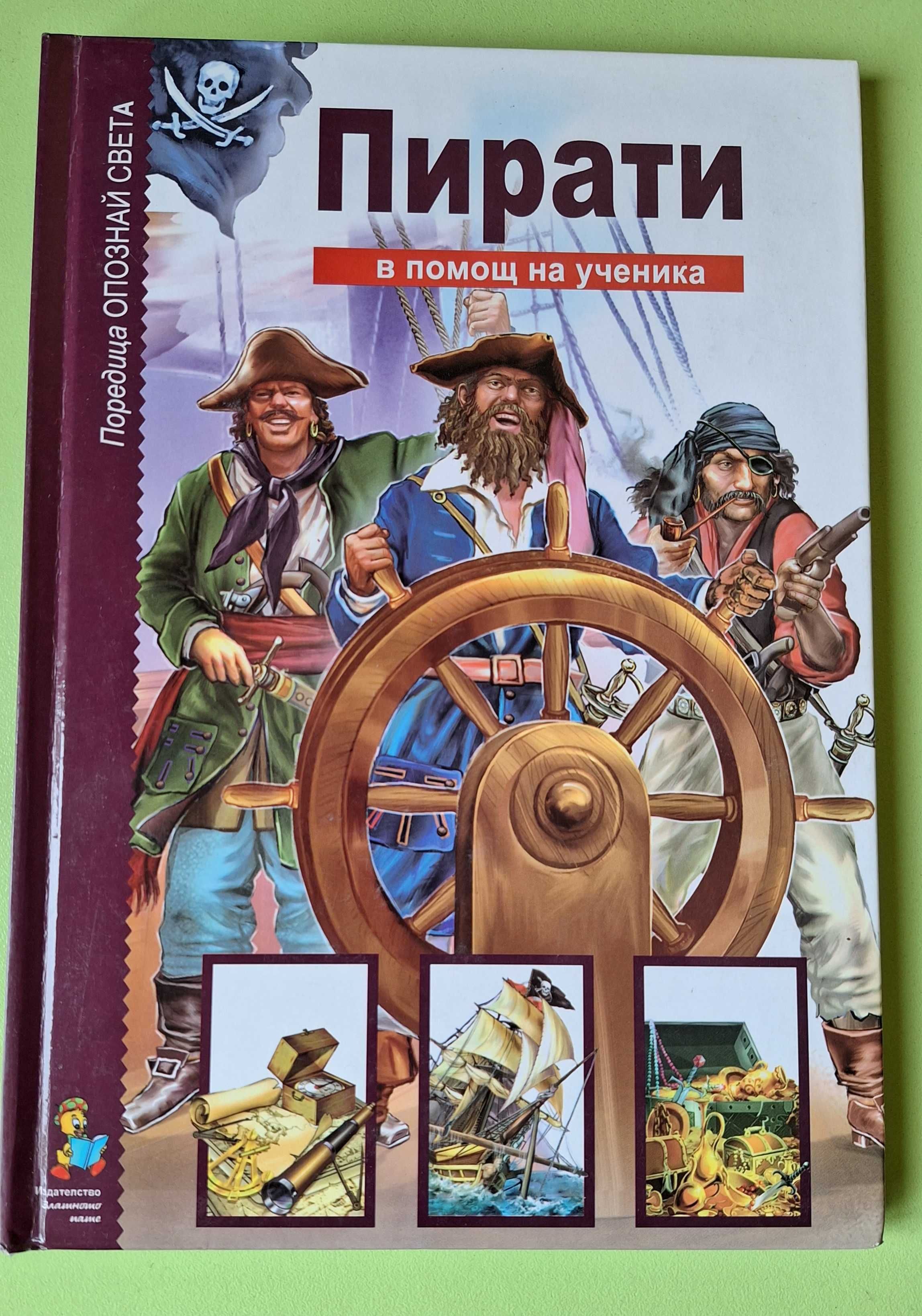 Детски книги - в помощ на ученика