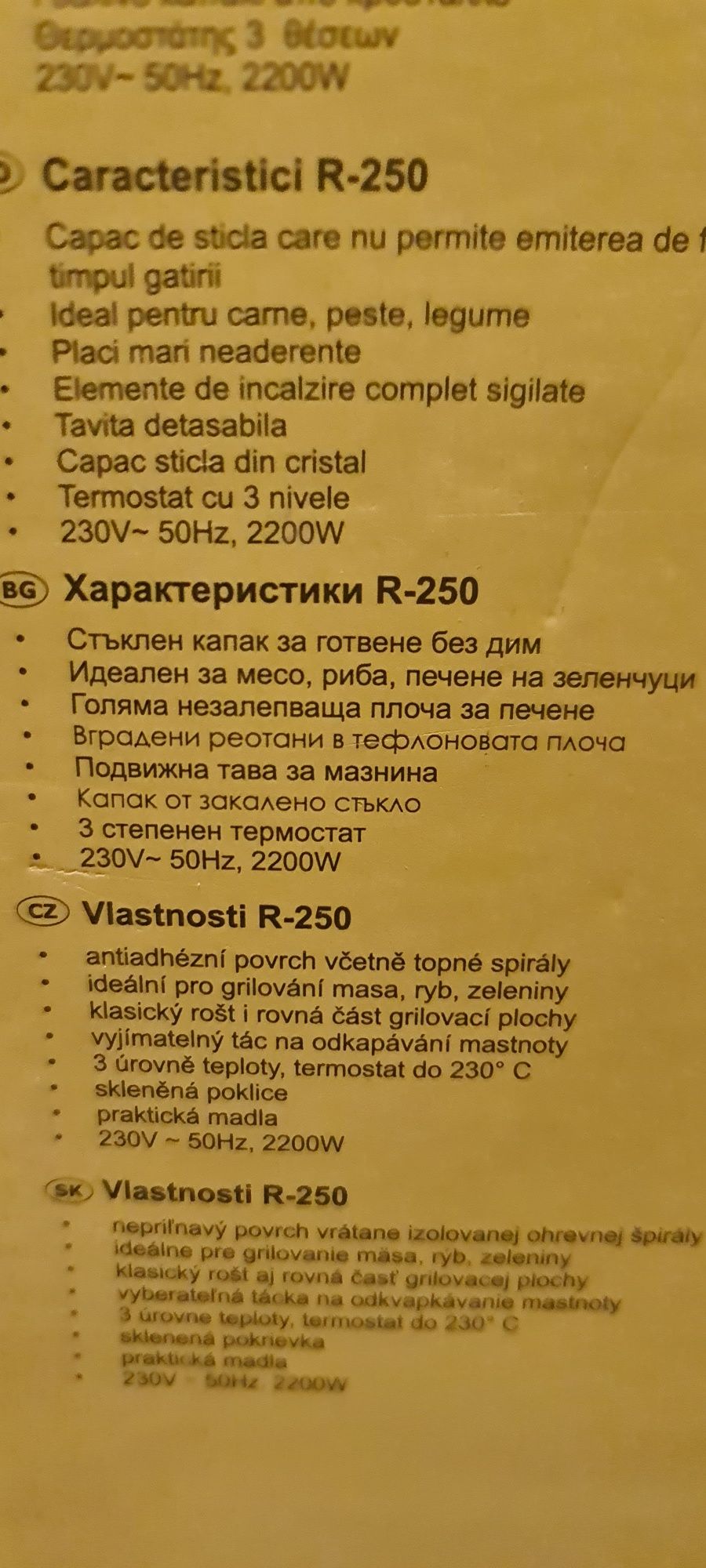 Продавам Грил скара