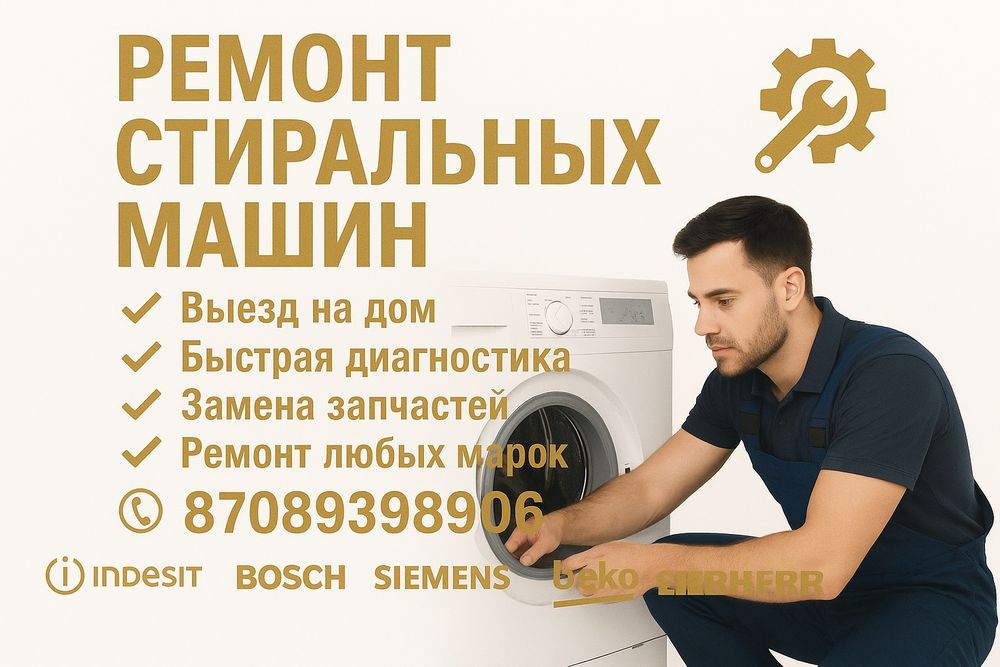 Ремонт стиральных машина