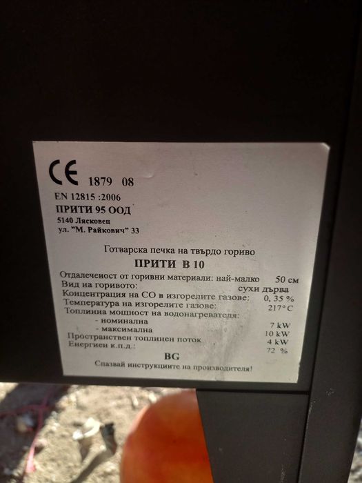 Печка Priti с водна риза