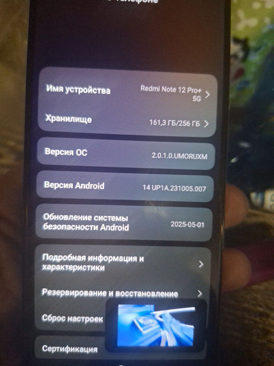 Redmi note 12 pro+ 5g