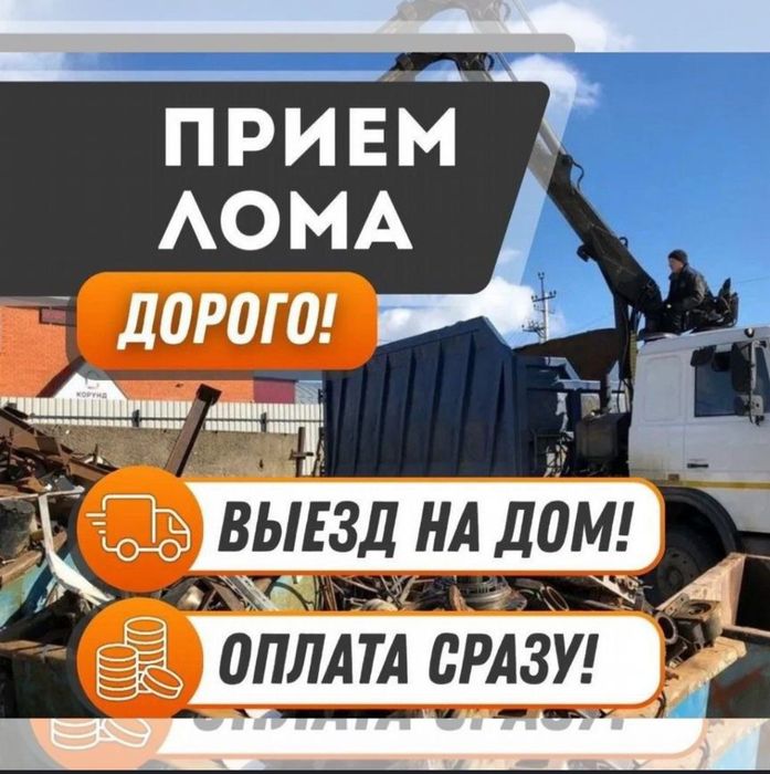 Приём металла чёрный металл қабылдаймыз жақсы багада