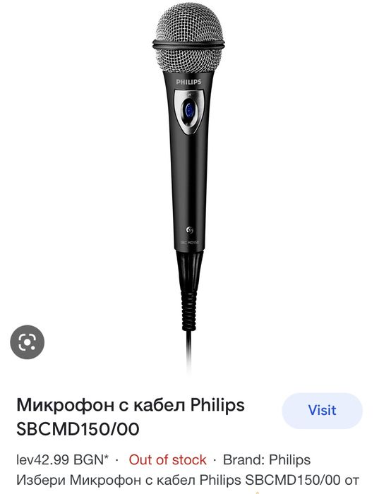 Микрофон Филипс перфектен метал