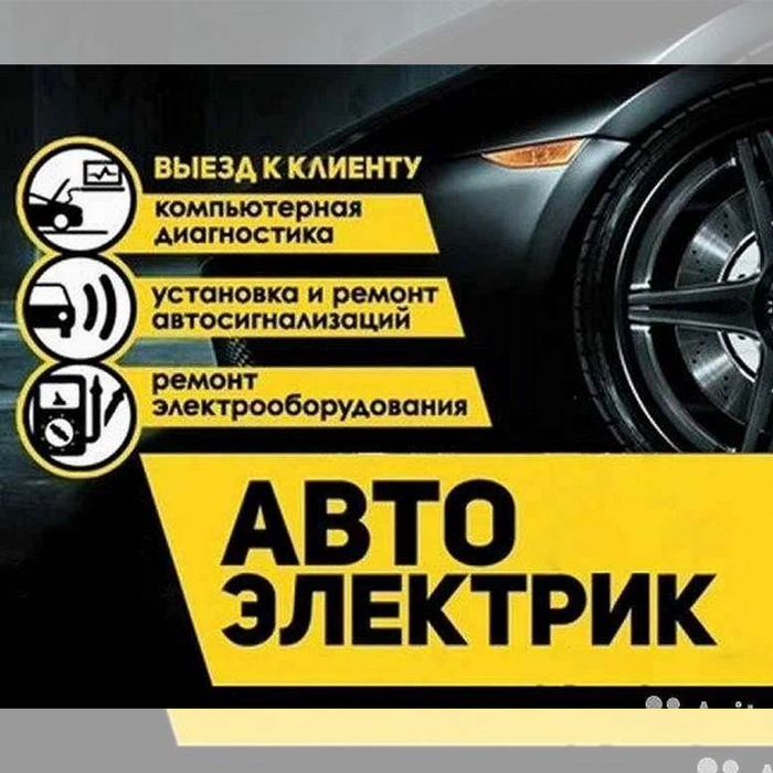 Автоэлектроника в Астане Диагностика и Ремонт 24/7 Выезд На Место Фар