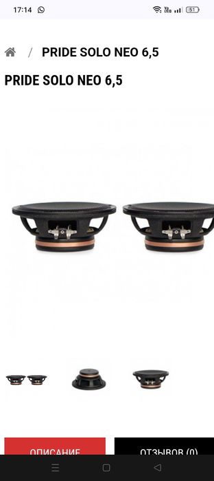 Pride solo neo 6.5 колонка