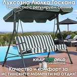 Зелена Градинска Люлка KraftWorld Тоскана