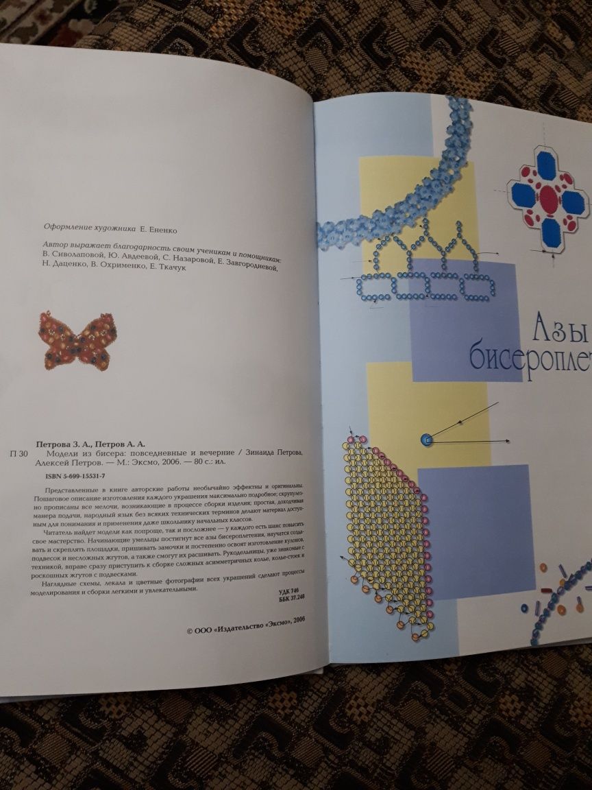 Продам новую книгу по рукоделию.Модели из бисера.